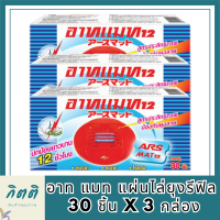 [พร้อมส่ง!!!] อาท แมท แผ่นไล่ยุงรีฟิล 30 ชิ้น x 3 กล่องArs Mat Refill Electric 30 pcs x 3 รหัสสินค้า MUY134161