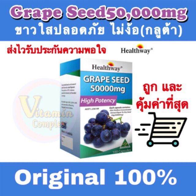 sure-ของแท้-นำเข้า-healthway-grape-seed-ของใหม่หมดอายุ-exp-05-2025