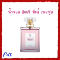 1 ขวด น้ำหอม ดิออรี่ พิงค์ เพอฟูม Diorie Pink Perfume ปริมาณ 50 ml.