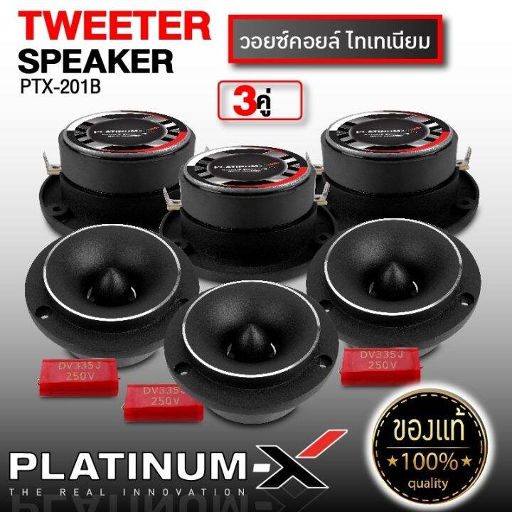 platinum-x-ทวิตเตอร์จาน-4นิ้ว-3คู่-วอยซ์คอยล์ไทเทเนียม-เสียงใสเสียงเพราะ-ทวิตเตอร์-เสียงแหลม-แหลมจาน-เครื่องเสียงรถ-ลำโพง-25-201b-เครื่องเสียง