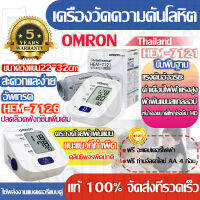 เครื่องวัดความดัน Omron HEM-7121 ,7126 เครื่องวัดความดัน เครื่องวัดความดันโลหิตอัตโนมัติ เครื่องวัดความดันแบบพกพา (ฟรี Adapter+ถ่าน)เครื่องตรวจความดัน หน้าจอดิจิตอล วัดความดันโลหิตและชีพจรได้อย่างแม่นยำ ส่งของจากกรุงเทพฯใน 24 ชั่วโมง