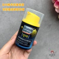 Germany purchases balea guava mens face cream Auxiliary Q10 anti-wrinkle moisturizing strong muscle soothing moisturizer