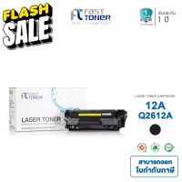 ส่งฟรี!! Fast Toner หมึกเทียบเท่า HP 12A(Q2612A) Black For HP LaserJet 1010/ 1020/ 3015/ 3020/ 3030/ 3050 #หมึกปริ้นเตอร์  #หมึกเครื่องปริ้น hp #หมึกปริ้น   #หมึกสี