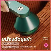 Missyou เครื่องกำจัดขนสัตว์บนเสื้อผ้า เครื่องกำจัดขุยผ้า  ที่ชาร์จUSB Electric clothing remover