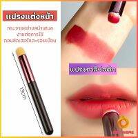 Cozy แปรงทาลิปฟุ้งสไตล์เกาหลี ขนนุ่มมาก บล็อกเกอร์แนะนำ ทาลิปไม่เป็นคราบ lipstick brush