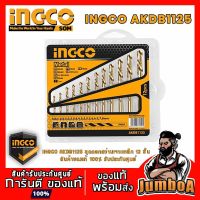 ( PRO+++ ) โปรแน่น.. INGCO AKDB1125 ดอกสว่าน ชุดดอก ชุดสว่าน ชุดดอกสว่านเจาะเหล็ก 12 ชิ้น INGCO สินค้าของแท้ พร้อมส่ง!! ราคาสุดคุ้ม ดอก สว่าน ดอก สว่าน เจาะ ปูน ดอก สว่าน เจาะ เหล็ก ดอก สว่าน เจาะ ไม้