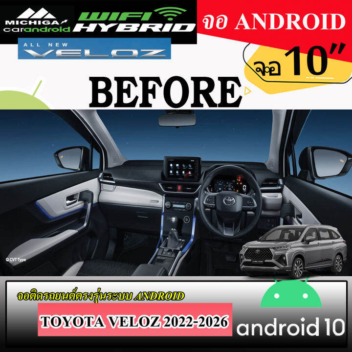 จอแอนดรอยตรงรุ่น-toyota-veloz-2022-2026-michiga-l9-series-รองรับ-applecarplay-androidauto-cpu-8core-ram8-rom128-10นิ้ว-หน้าจอ-built-in-สวยงามพอดีกับหน้ากาก