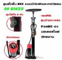 จักรยาน สูบ สูบจักรยาน  สูบมอเตอไซค์ มีมิเตอร์าัดแรงดันลม สูบลม ยี่ห้อ BEE P38BC-01 (พร้อมอุปกรณ์สูบลูกบอล) คุณภาพดี ส่งเร็ว