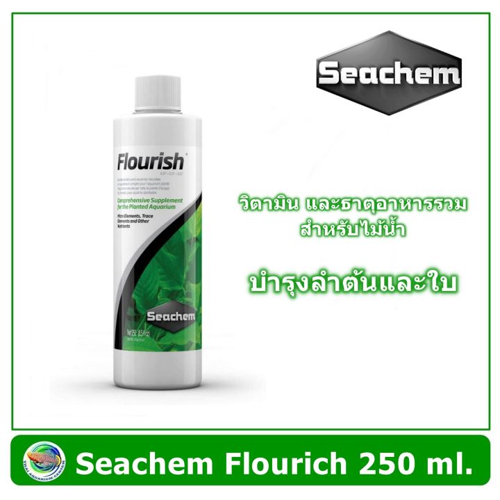 Seachem Flourish แร่ธาตุรวม ธาตุอาหารรอง อาหารเสริมสำหรับตู้ไม้น้ำ