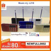 Music D.J. L218 วิทยุลำโพงพกพาขนาดเล็ก รองรับ USB/SD/FM/MP3 ฟังธรรมะได้ มีไฟฉาย ประกันศูนย์ 1 เดือน ที่ชาร์จ แท็บเล็ต ไร้สาย เสียง หูฟัง เคส ลำโพง Wireless Bluetooth โทรศัพท์ USB ปลั๊ก เมาท์ HDMI สายคอมพิวเตอร์