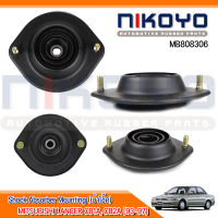 เบ้าโช๊คอัพหน้า MITSUBISHI LANCER CB1A, CB2A [93-97] รหัสสินค้า MB808306  NIKOYO RUBBER PARTS