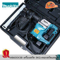 ( โปรโมชั่น++) คุ้มค่า Makita M8600X3B เครื่องสกัดพร้อมดอกสกัดแหลม 17มม. 1ดอก 900 วัตต์ ราคาสุดคุ้ม ชุด เครื่องมือ ช่าง ไฟฟ้า ชุด สว่าน ไร้ สาย ชุด ไขควง ไฟฟ้า ชุด บล็อก ไฟฟ้า