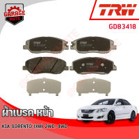 TRW ผ้าเบรคหน้า KIA SORENTO (XM) II 2.2D 2WD,4WD 2009-2014