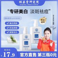 ஐ✾ↂ [Douyin with the same genuine brand] Qingzitang whitening facial cleanser removes freckles and controls oil deep cleansing light spot