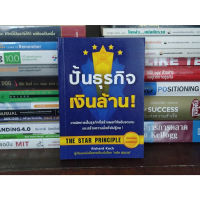 ?**หนังสือหายาก**? ปั้นธุรกิจเงินล้าน โดย Richard Koch ผู้แต่ง หลัก 80/20