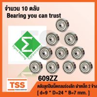 609ZZ SIGMA ตลัลูกปืนเม็ดกลมร่องลึก ฝาเหล็ก 2 ข้าง 609-2Z ( จำนวน 10 ชิ้น/แพ็ค ) ( MINIATURE BALL BEARINGS ) 609 ZZ