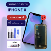 อะไหล่มือถือ หน้าจอ Iphone X LCD Display Touch Screen แถมอุปกรณ์ไขควงและกาว