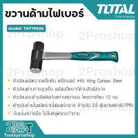 TOTAL ค้อนทุบหิน ด้ามไฟเบอร์ รุ่น THT79026