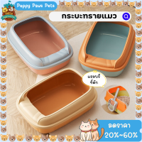 ใหม่????? กระบะทรายแมว กระบะทรายแมวราคาถูก Cat Toilet ทรงสี่เหลี่ยม รุ่นขอบสูงมีตะแกรงดักทราย แถมฟรีที่ตัก⚡ขนาดใหญ่✅