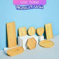 One Home แผ่นรองแก้วไม้ไผ่ ที่รองแก้วกาแฟ แผ่นรองโต๊ะกันร้อน ที่รองแก้วชา bamboo coaster