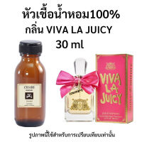 หัวน้ำหอม?% ?ราคาส่ง 79 บาท ?(ไม่ผสมแอลกอฮอล์) 30ml หัวเชื้อนำ้หอมเทียบกลิ่นแบรนด์/กลิ่นนิยม ราคาถูกกลิ่นใกล้เคียงช็อป