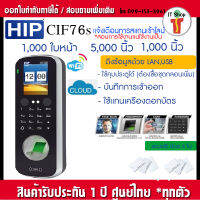 HIP CiF76S on Cloud เครื่องสแกนลายใบหน้า นิ้วมือ ทาบบัตรส่งบันทึกเวลาทำงานเข้า Line ดึงข้อมูลผ่าน Internet หรือ WiFi