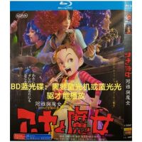 [2021] BD Blu ray movie: Aya and the Witch (Japanese / Chinese and Japanese subtitles) 1BD Blu ray Disc