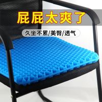 [COD] cushion honeycomb gel thickened seat office chair breathable soft ice student cool