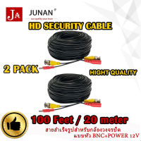 สายสำเร็จรูปสำหรับกล้องวงจรปิด ความยาว 20 เมตร พร้อมหัวBNC+หัวPower 12V Cable