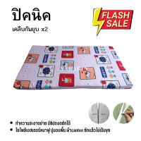 สินค้าใหม่ ที่นอนปิคนิครุ่นหนา 2-2.5 นิ้ว 3.5ฟุต 5ฟุต 6ฟุต ราคาประหยัด ปูพื้นอนได้ ลายการ์ตูน