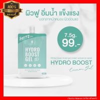 ชาริยา ไฮโดร บูสท์ ครีมเจล 7.5g. HYDRO BOOST CREAM Gel 7.5g. Chariya Skincare (ชาริยา สกินแคร์) ของแท้