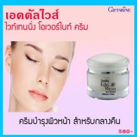 ของแท้พร้อมส่ง  ครีมบำรุงผิวหน้าสำหรับกลางคืน