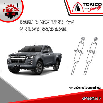 TOKICO โช้คอัพ ISUZU D-MAX RT-50 4x4 V-CROSS 2012-2019 รหัส AP35009 AP4146 (อัลฟ่า)