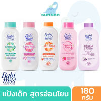 Babi Mild เบบี้มายด์ แป้งเด็ก สูตรอ่อนโยน ไม่ระคายเคืองผิว ( ขนาด 180 กรัม ) บำรุงผิว ลดผดผื่น แก้คัน กลิ่นหอม เบบี้มาย แป้งฝุ่นโรยตัว Baby Powder