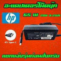 คุณภาพดี  ️ HP Lenovo ไฟ 65W 20v 3.25a หัวแ Type C สายชาร์จ อะแดปเตอร์ ชาร์จไฟ โน๊ตุ๊ค เอเซอร์ Notebook Adapter Charger มีการรัประกันคุณภาพ  ฮาร์ดแวร์คอมพิวเตอร์