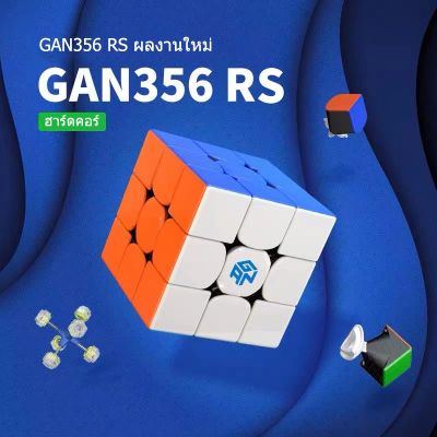 ของแท้ พร้อมส่ง!!️ รูบิค gan 356RS cube gan356RS 3x3 Speed Cube With Bag for Cube Gan น้ำยารูบิค น้ํายารูบิคหล่อลื่น