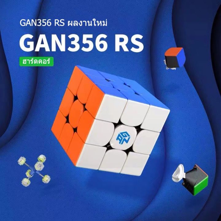 ของแท้-พร้อมส่ง-รูบิค-gan-356rs-cube-gan356rs-3x3-speed-cube-with-bag-for-cube-gan-น้ำยารูบิค-น้ํายารูบิคหล่อลื่น