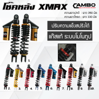 โช๊คหลัง XMAX 300 แก๊สแท้ (2ต้น) มีกระบอกซับแทงค์ ยาว 330, 350 มิล สีให้เลือกหลายสี (HST 9151)