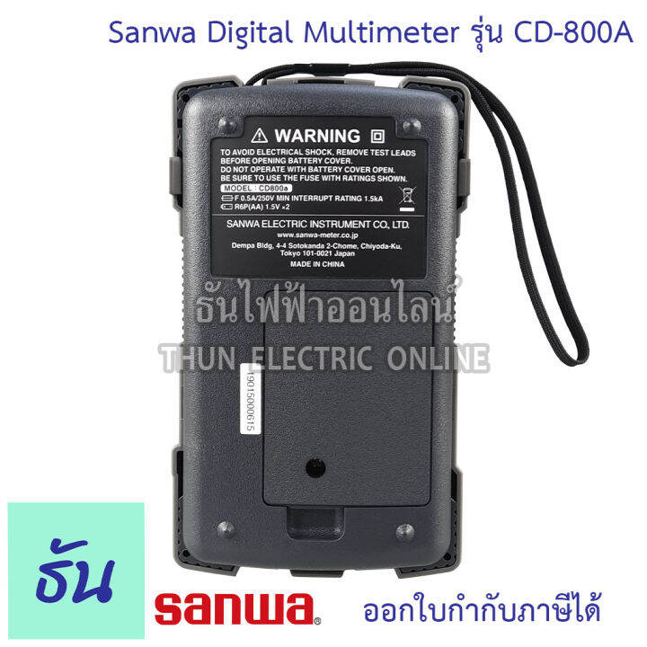 sanwa-meter-cd800a-digital-multimeter-รุ่น-cd800a-ดิจิตอลมัลติมิเตอร์-เครื่องมือวัดและทดสอบกระแสไฟฟ้า-มัลติมิเตอร์-มิเตอร์วัดไฟ-เครื่องมือวัด-ธันไฟฟ้า