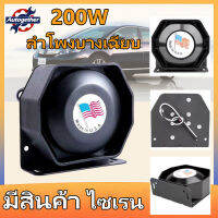 【เตรียมจัดส่ง】แตรไซเรน Speaker 200w ลำโพงติดรถยนต์บางเฉียบเสียงไซเรน ไมโครโฟนกู้ภัยไซเรนตำรวจเหมาะสำหรับทุกรุ่น