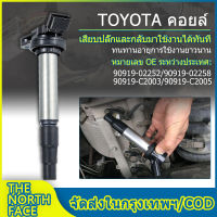 TOYOTA คอยล์จุดระเบิด คอยล์หัวเทียน ALTIS (อัลติส) ปี 2008-2018 / PRIUS ปี 2010-2018 เครื่อง ดูโอ้ Dual vvti ของแท้ศูนย์ Made in Japan เบอร์ 90919-02258 คอยล์จุดระเบิด