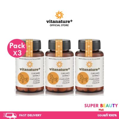 โปรโมชั่น 3 ขวด Vitanature+ Curcumin  ไวตาเนเจอร์พลัส ผลิตภัณฑ์เสริมอาหาร สารสกัดขมิ้นชัน ผสมสารสกัดขิง