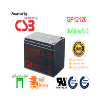 แบตเตอรี่ CSB รุ่น GP12120 F2 สำหรับระบบสำรองไฟฟ้า UPS ทุกรุ่น