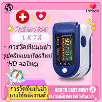 Pulse Oximeter Lk87 เครื่องวัดออกซิเจนในเลือด จอแสดงผล LED เครื่องวัดออกซิเจนปลายนิ้ว วัดชีพจร วัดอัตราการเต้นหัวใจ อุปกรณ์ตรวจวัดชีพจร Blood Oxygen