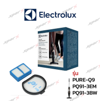 Electrolux ฟิลเตอร์  รุ่น  Pure Q9 / PQ91-3BW / PQ91-3EM