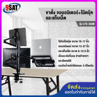 9SAT ขาตั้งจอมอนิเตอร์+โน๊ตบุ๊ค+แท็บเล็ต (แบบยึดขอบโต๊ะ) รุ่น LTS-333 (3 แขน) มี 2 สี สีดำและสีเงิน สินค้ามีพร้อมส่งทันที!