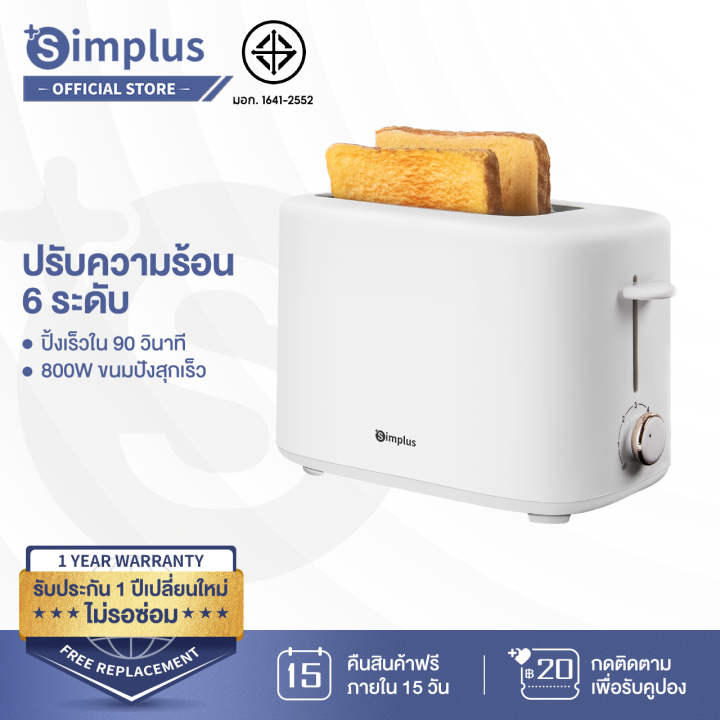 new-arrival-simplus-สินค้าขายดี-เครื่องปิ้งขนมปัง-มีถาดรองเศษขนมปัง-ใช้ในครัวเรือน-ปรับระดับความร้อนได้-เครื่องทำอาหารเช้าแบบมัลติฟังก์ชั