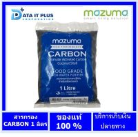 สารกรองคาร์บอน MAZUMA CARBON 1 L  ขนาด 1 ลิตร