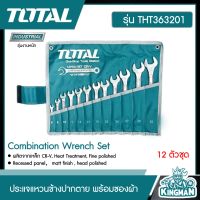 TOTAL ?? ประแจแหวนข้างปากตาย 12 ตัวชุด พร้อมซองผ้า รุ่น THT363201 Combination Wrench Set ชุดประแจ ประแจรวม ปากตายแหวน ประแจแหวน ประแจ