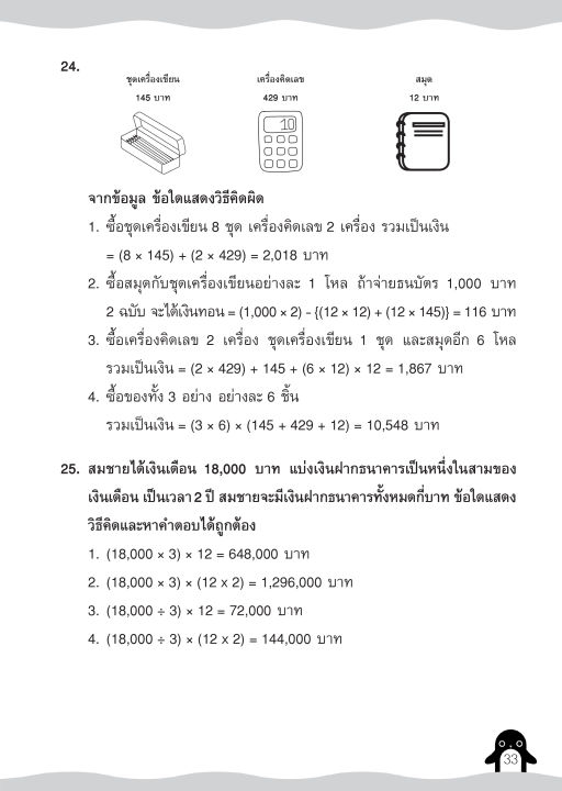 inspal-หนังสือ-ตะลุยข้อสอบ-nt-ป-3-ครบทุกวิชา-ฉบับสมบูรณ์